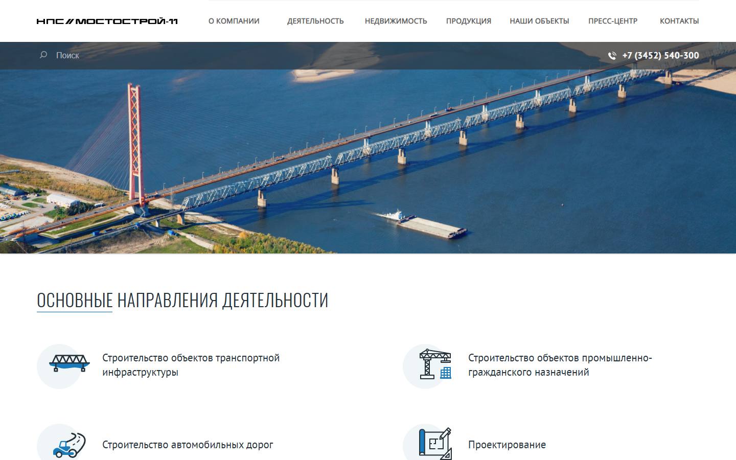Главная страница сайта Мостострой-11 (ms11.ru)