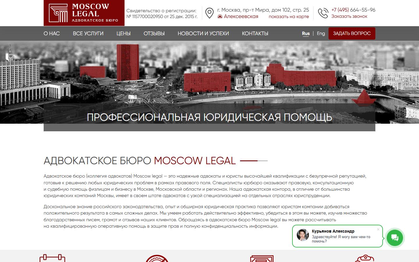 Главная страница сайта Moscow Legal (msk-legal.ru)