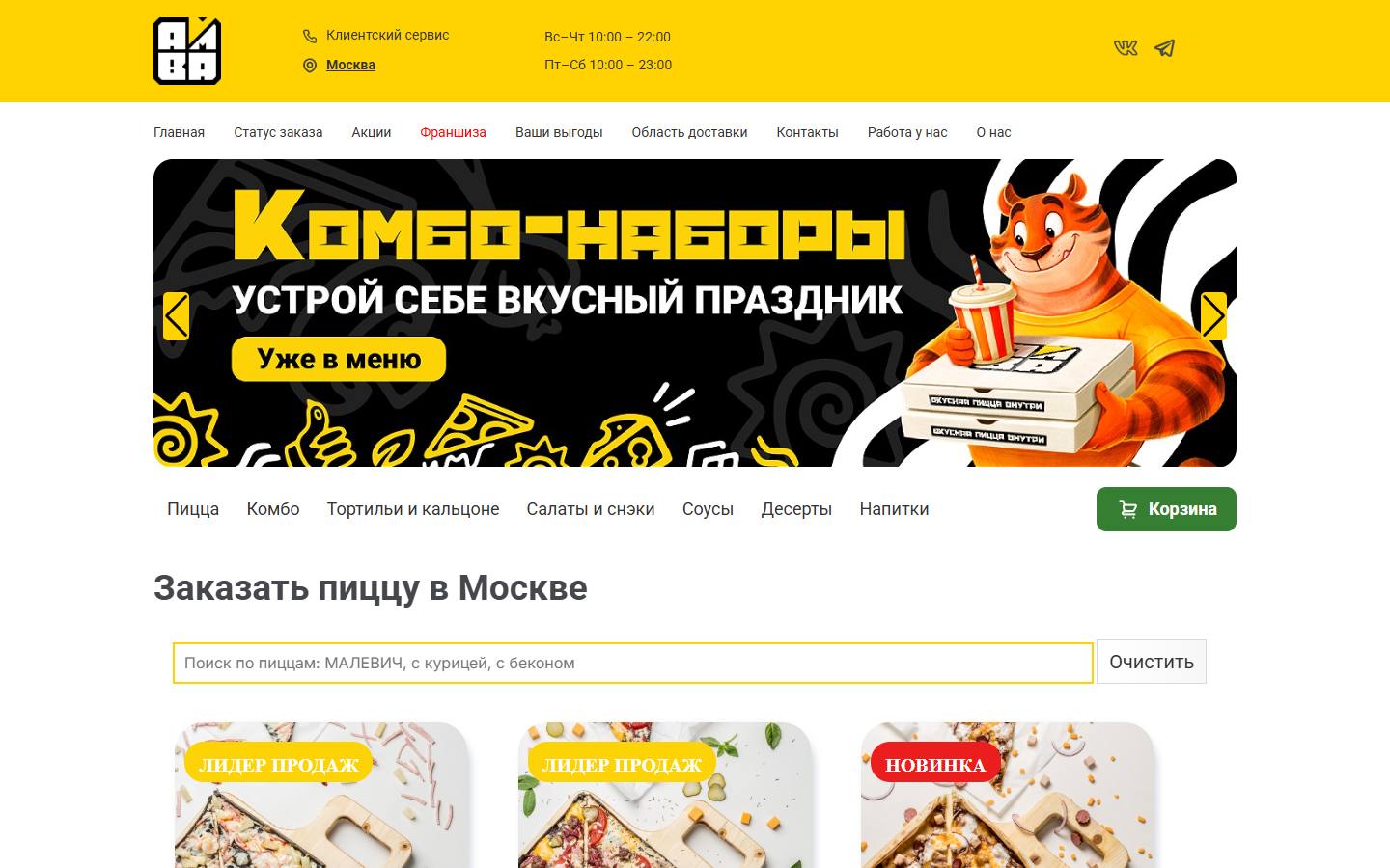 Главная страница сайта Амба пицца (msk.ambapizza.ru)