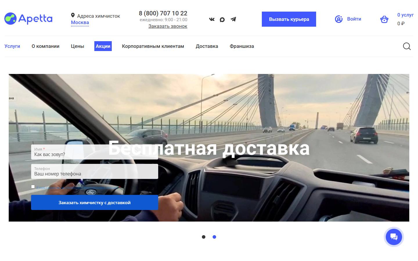 Главная страница сайта Apetta (msk.apetta.ru)