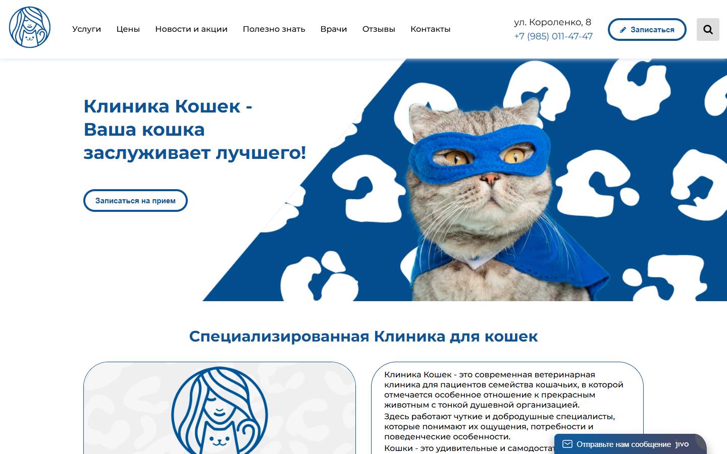 Главная страница сайта Клиника Кошек (msk.cat-vet.ru)