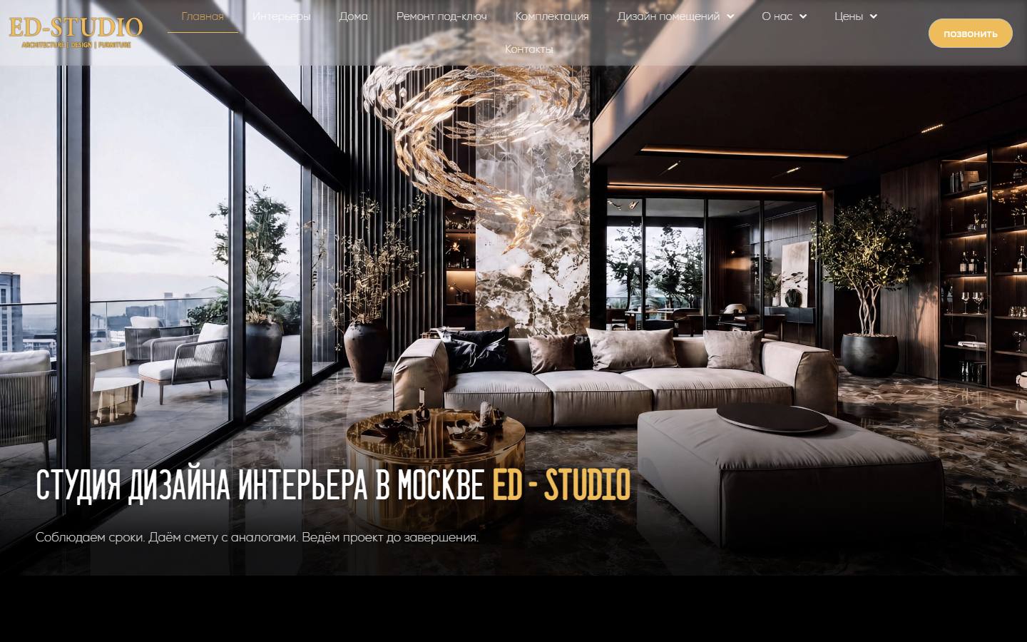 Главная страница сайта Ed studio (msk.elitdizayn.ru)