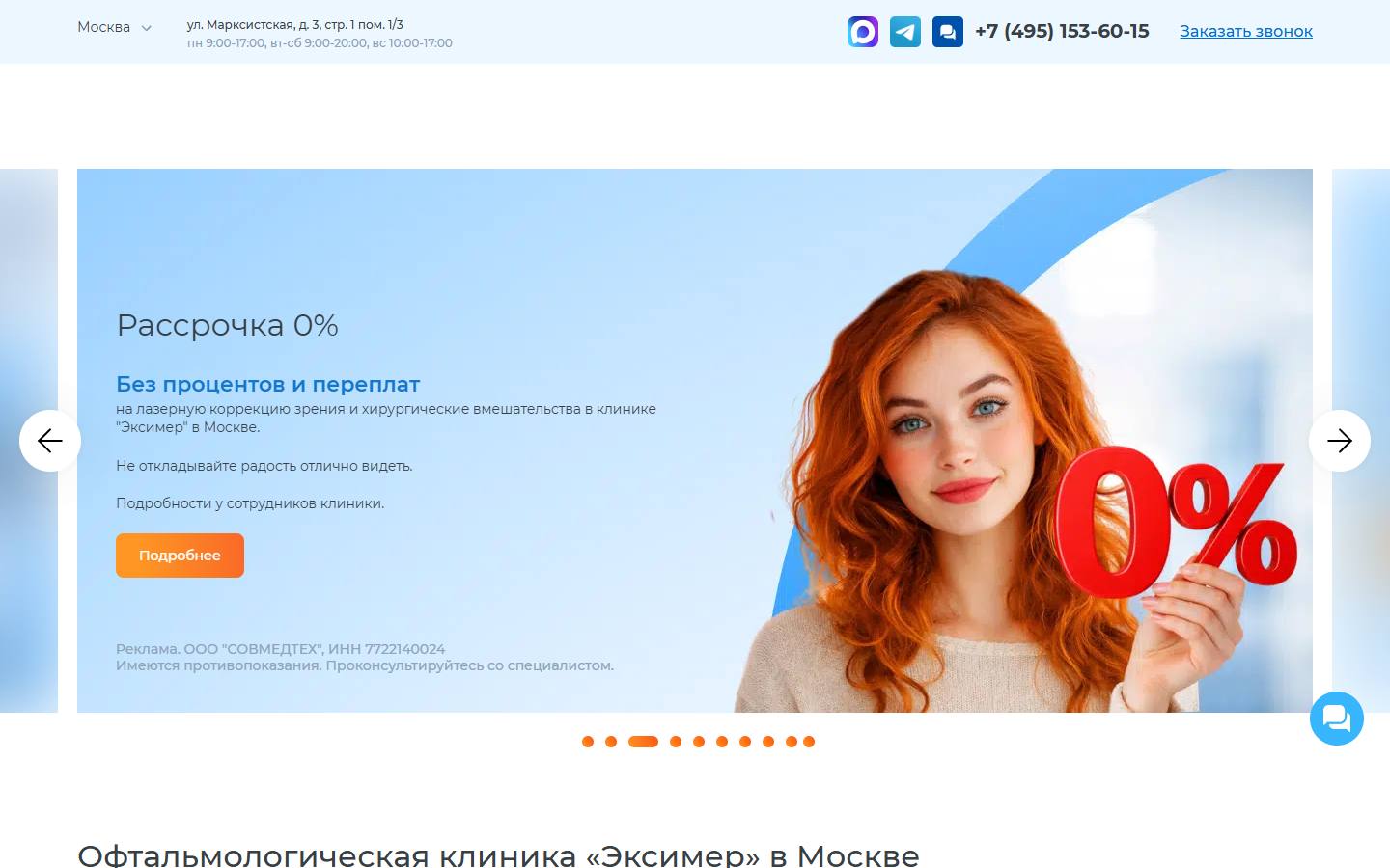 Главная страница сайта Эксимер (msk.excimerclinic.ru)