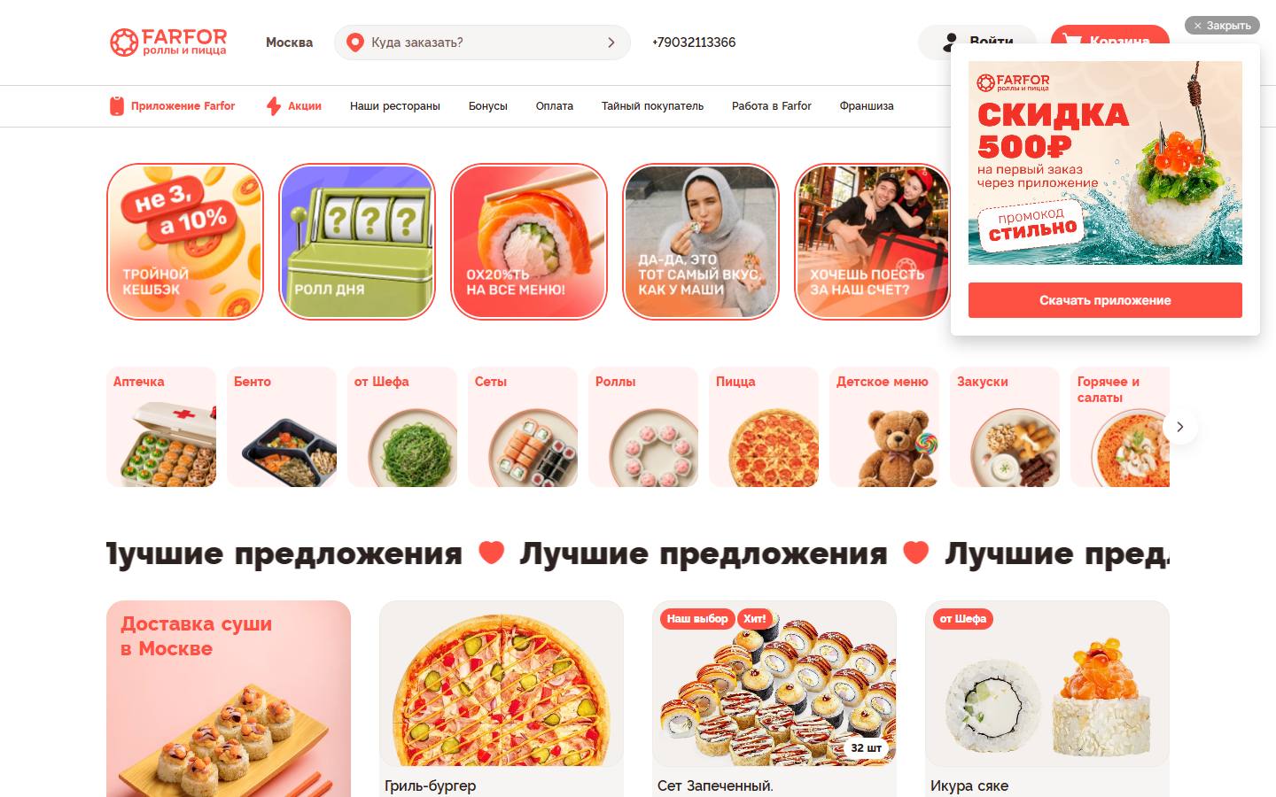 Главная страница сайта Farfor Москва (msk.farfor.ru)