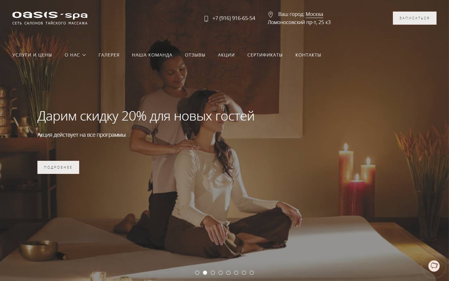 Главная страница сайта Оазис-спа (msk.oasis-spa.ru)