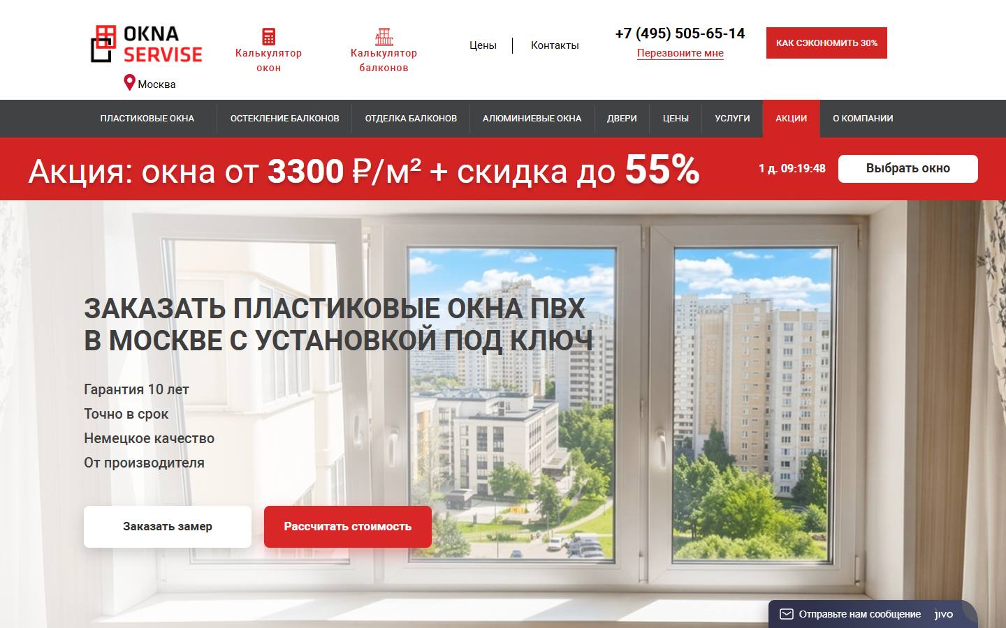 Главная страница сайта Окна Сервис (msk.okna-servise.com)