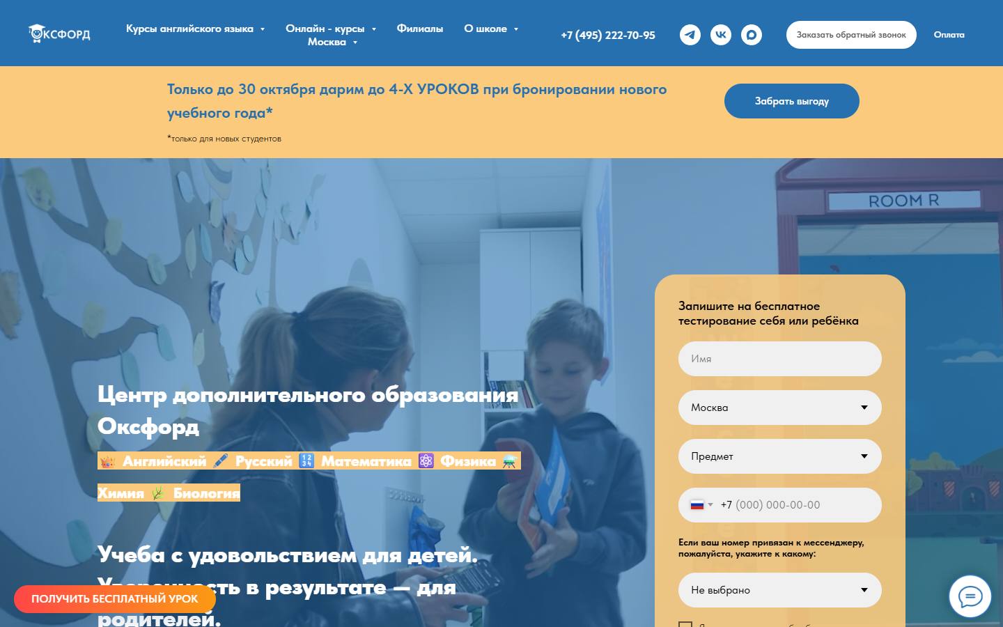 Главная страница сайта Оксфорд (msk.oxford-russia.ru)