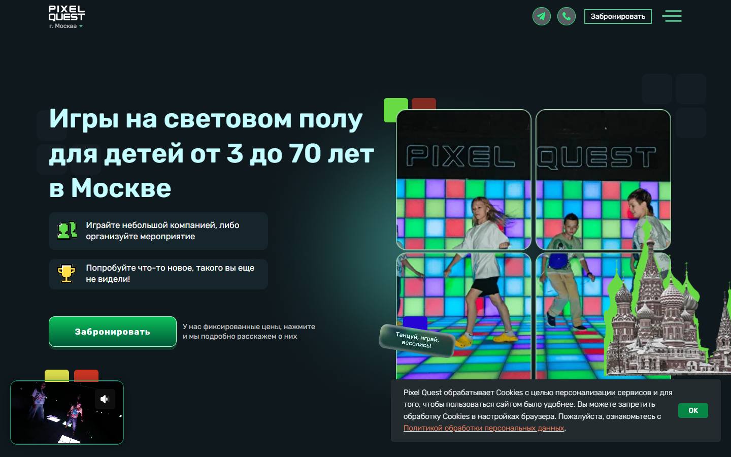 Главная страница сайта Пиксель Квест (msk.pixelquest.ru)