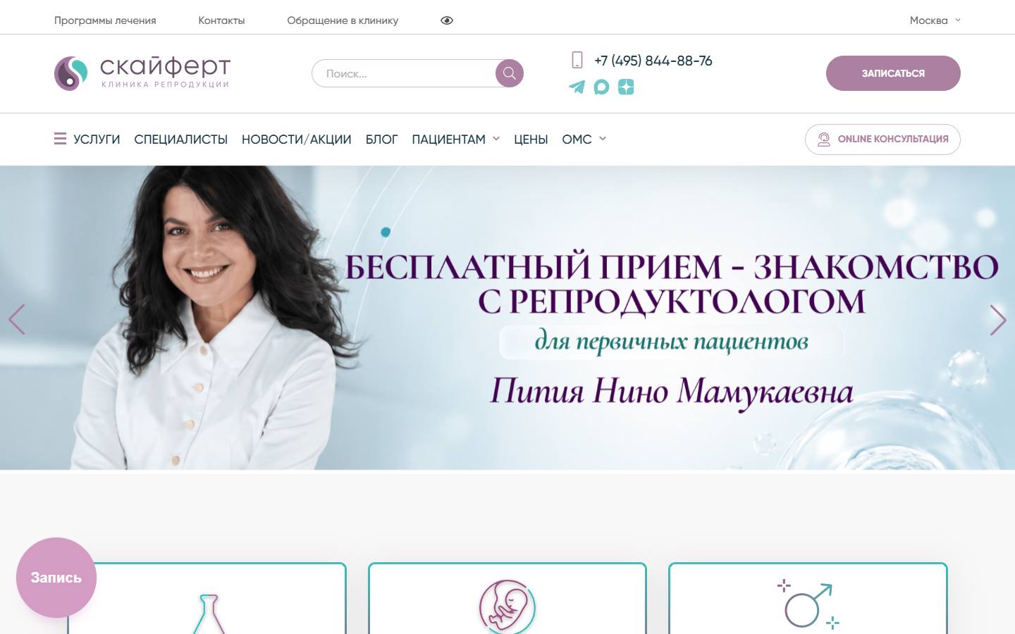 Главная страница сайта Скайферт (msk.skyfert.clinic)