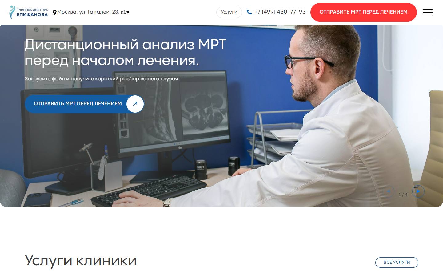 Главная страница сайта Клиника доктора Епифанова (mskg.epifanov.clinic)