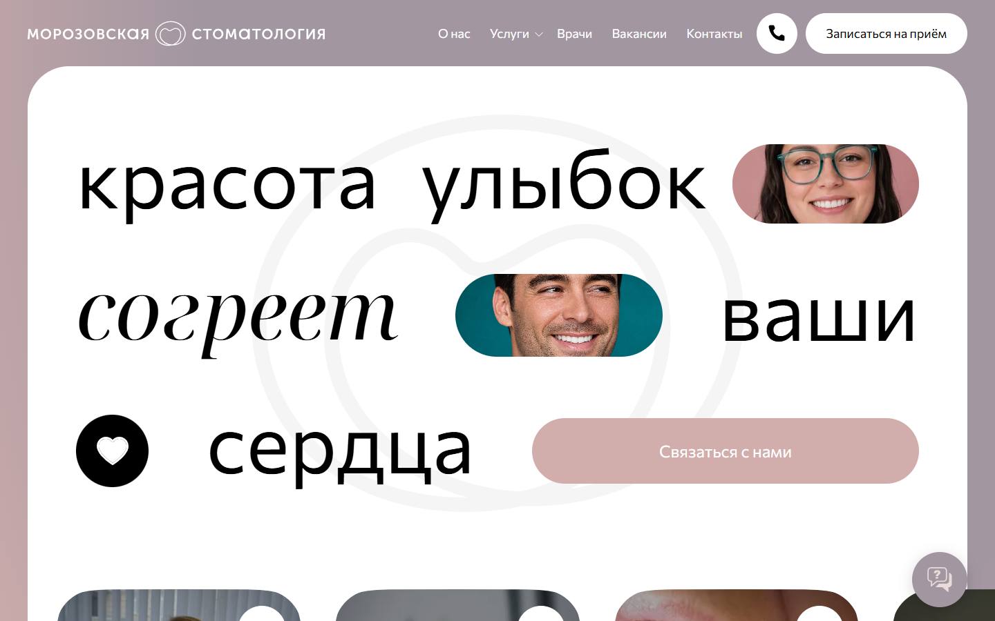 Главная страница сайта Морозовская Стоматология (mstomtver.ru)