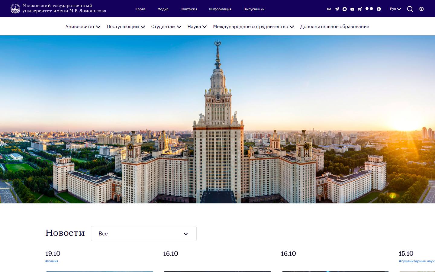 Главная страница сайта МГУ имени М.В. Ломоносова (msu.ru)