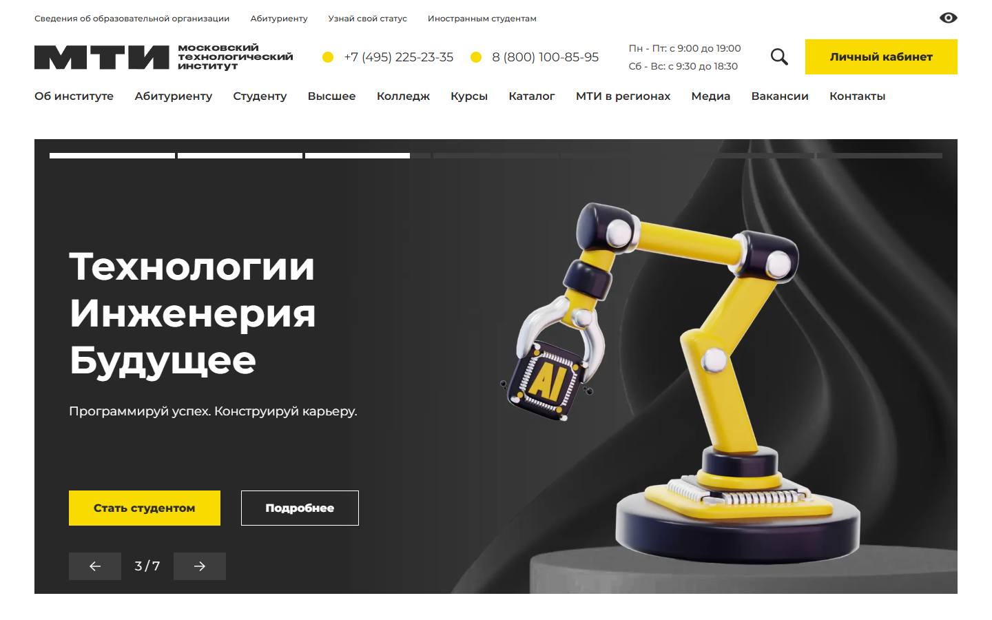 Главная страница сайта Мостех (mti.moscow)