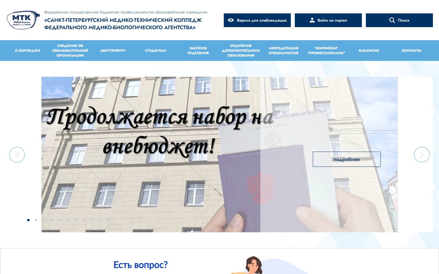 Главная страница сайта Санкт-Петербургский медико-технический колледж (mtkspb.ru)