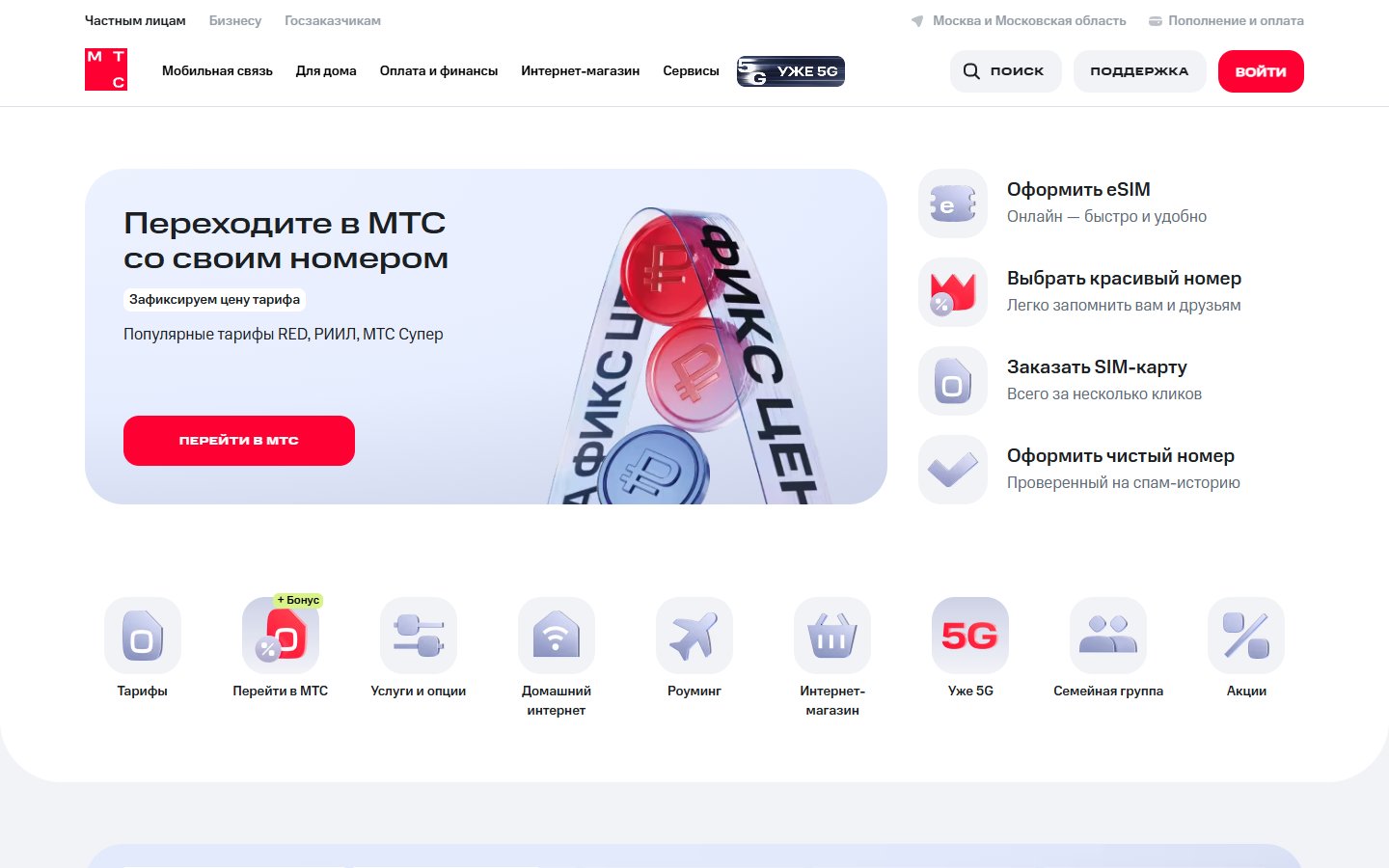 Главная страница сайта МТС (mts.ru)