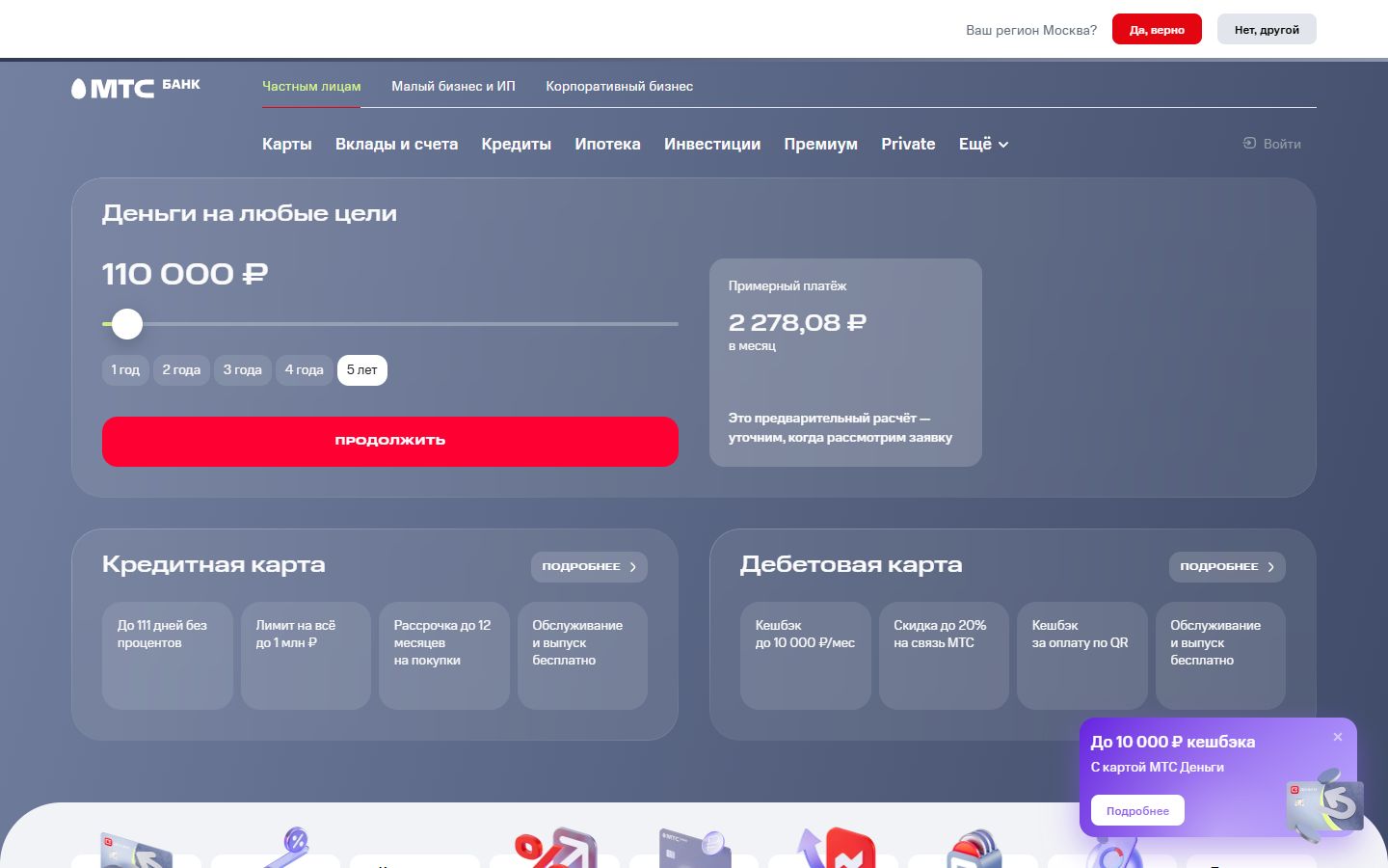 Главная страница сайта МТС Банк (mtsbank.ru)