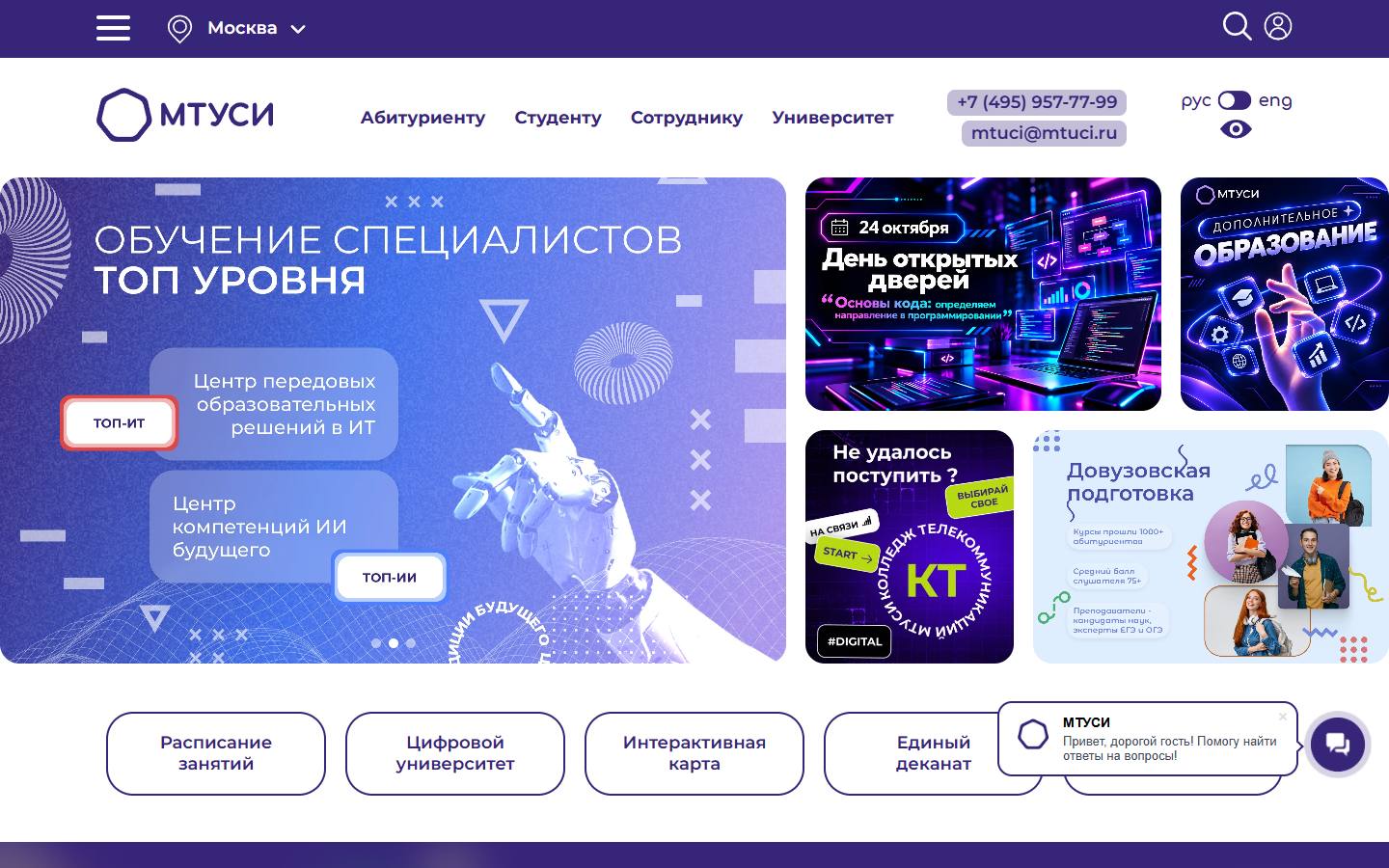 Главная страница сайта МТУСИ (mtuci.ru)