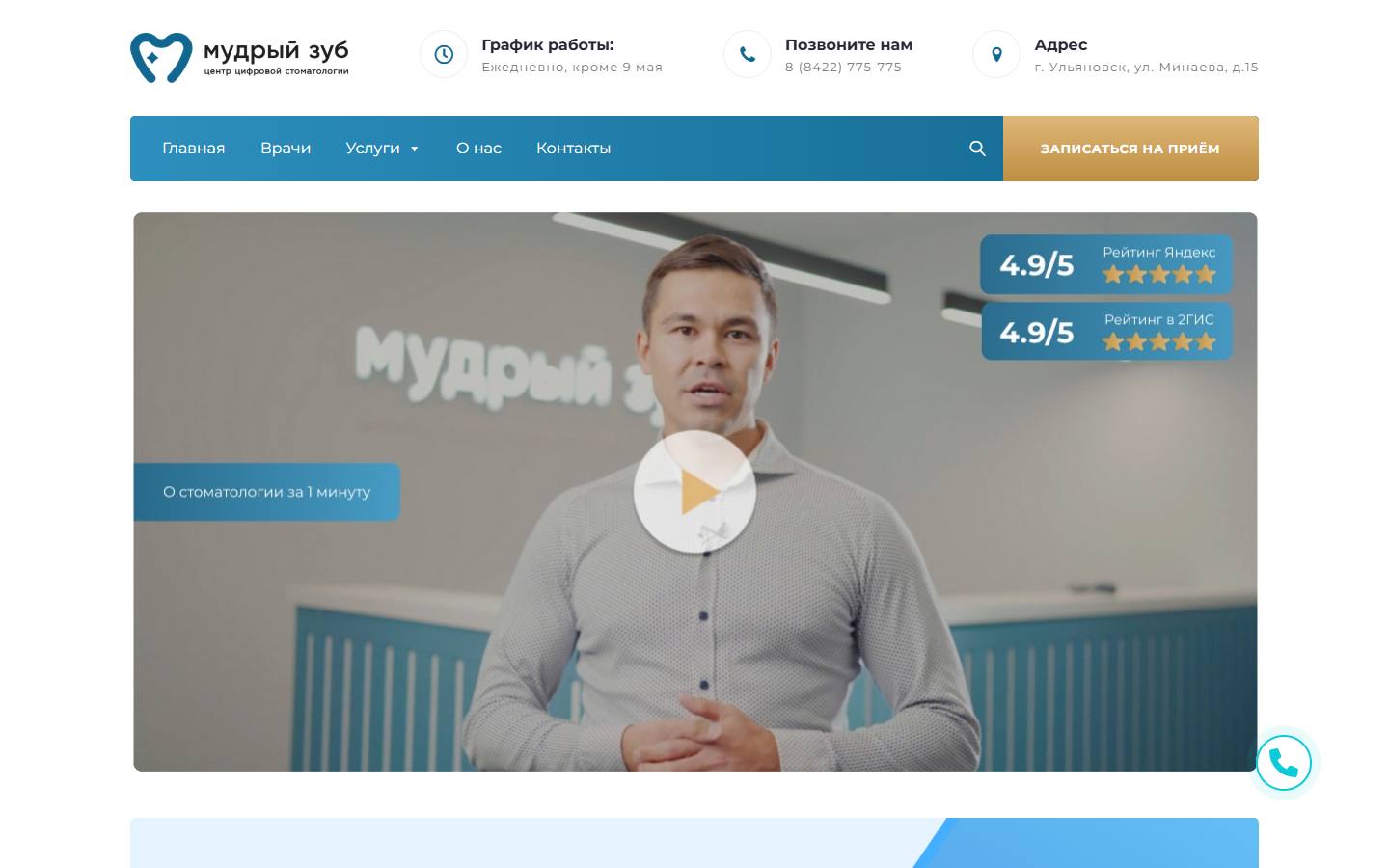 Главная страница сайта Мудрый зуб (mudzub.ru)