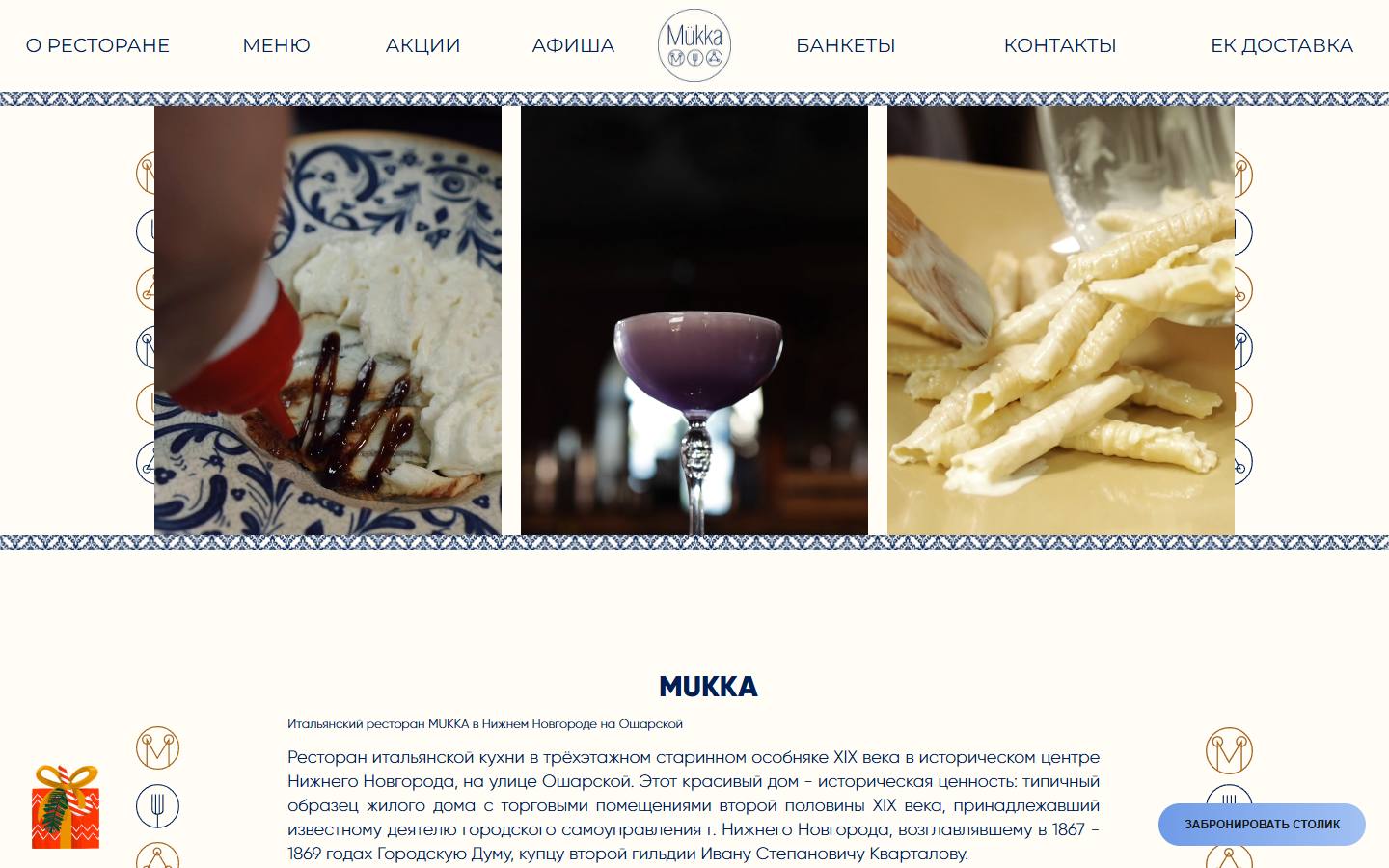 Главная страница сайта Mukka (mukkarestaurant.ru)