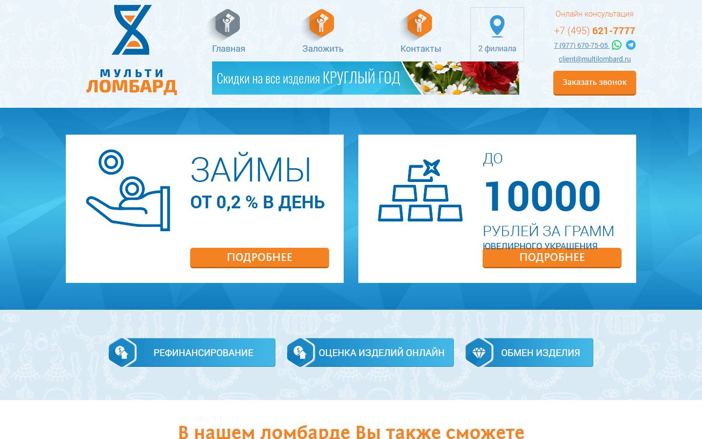 Главная страница сайта Мульти Ломбард (multilombard.ru)