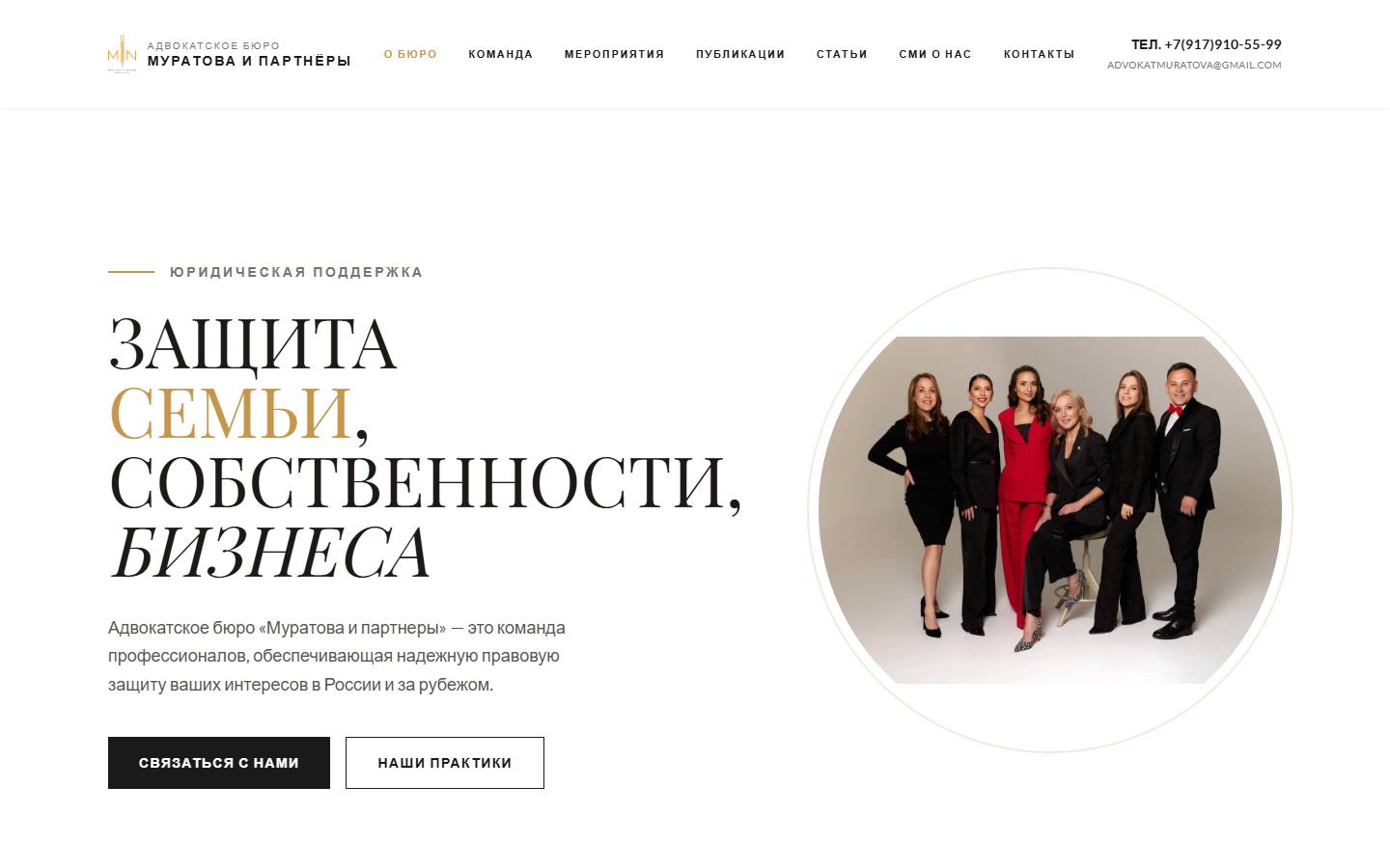 Главная страница сайта Муратова и Партнеры (muratovapartners.ru)
