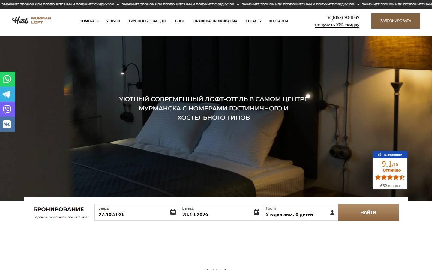 Главная страница сайта Мурман Лофт (murmanloft.ru)