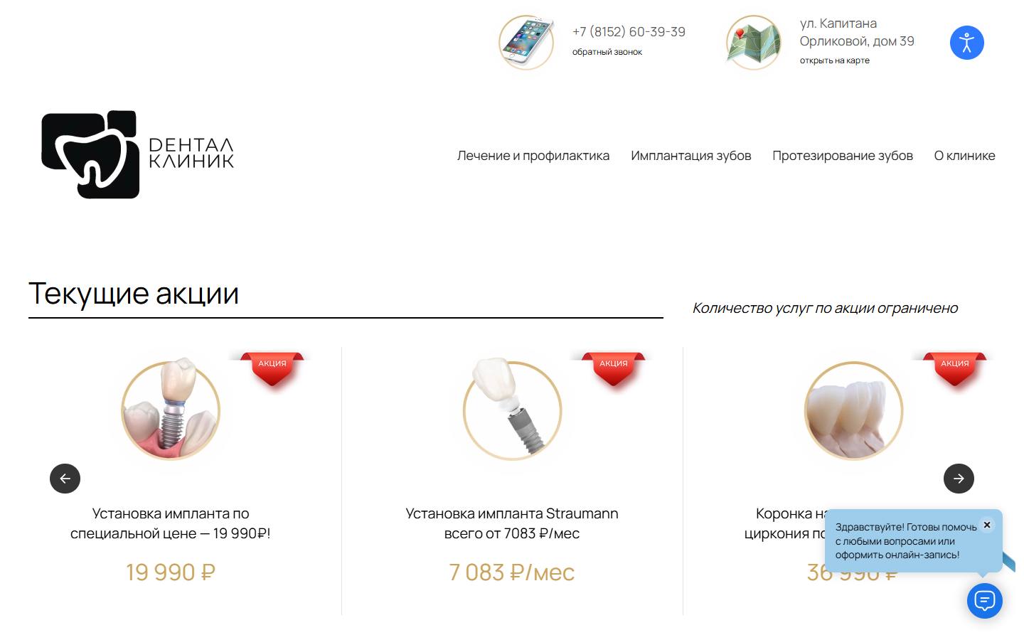 Главная страница сайта Дентал Клиник (murmansk-dental-clinic.ru)
