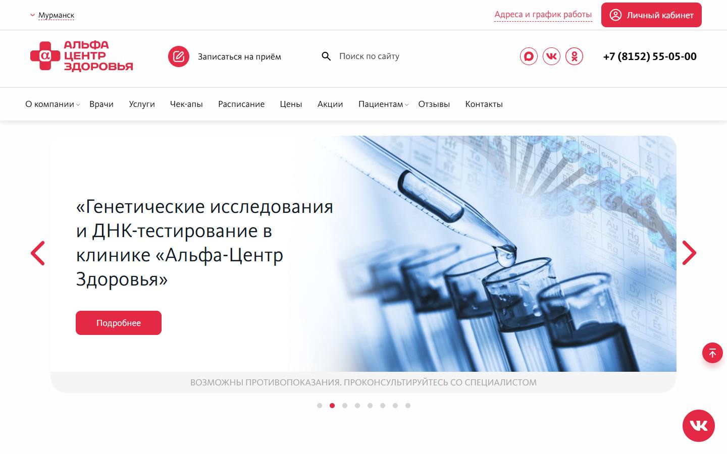 Главная страница сайта Альфа-центр Здоровья (murmansk.alfazdrav.ru)