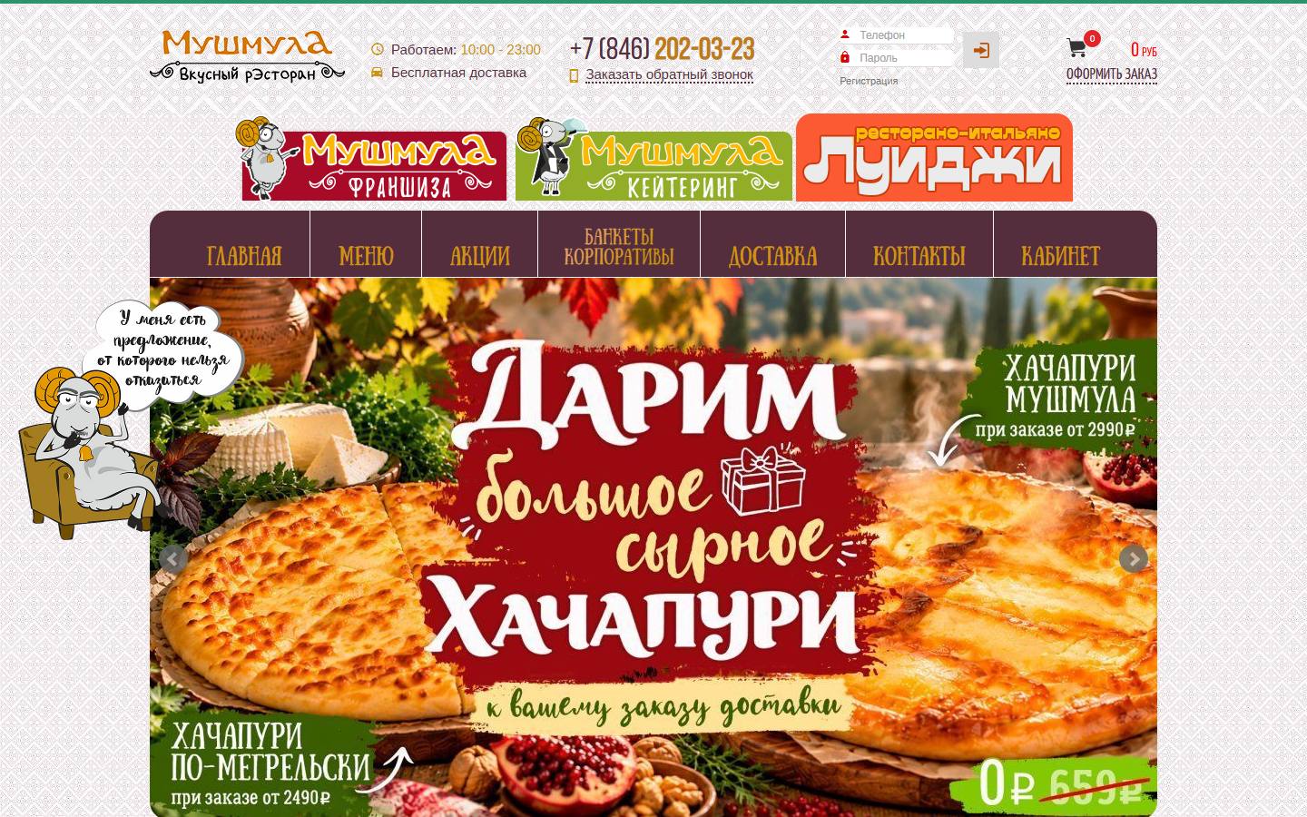 Главная страница сайта Мушмула (mushmula.ru)