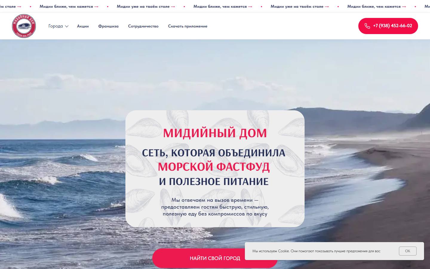 Главная страница сайта Мидийный дом (musselhouse.ru)