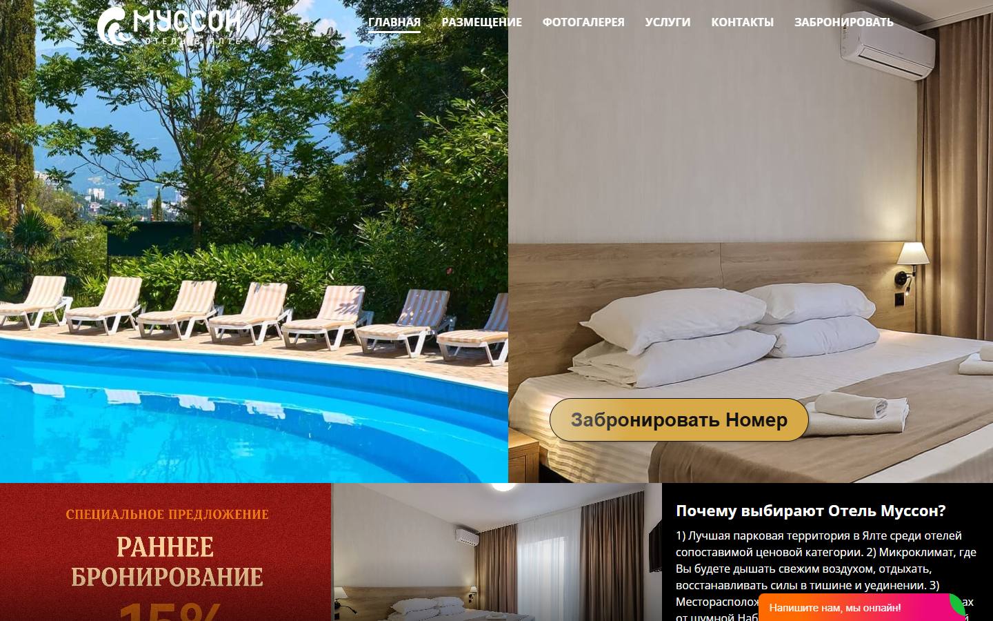 Главная страница сайта Муссон (mussonyalta.ru)