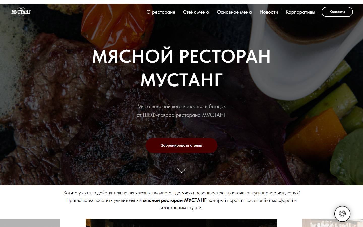Главная страница сайта Мустанг (mustang37.ru)