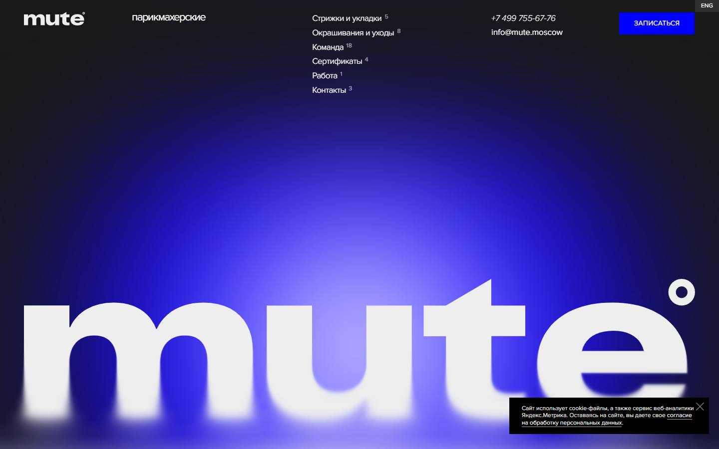 Главная страница сайта Mute (mute.moscow)