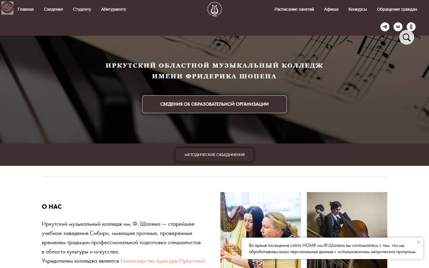Главная страница сайта Иркутский музыкальный колледж имени Шопена (muzcollege-irk.ru)