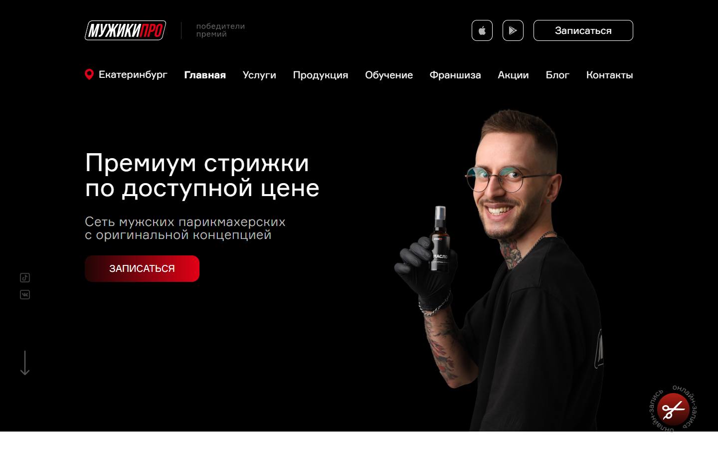 Главная страница сайта Мужики Про (muzhiki.pro)