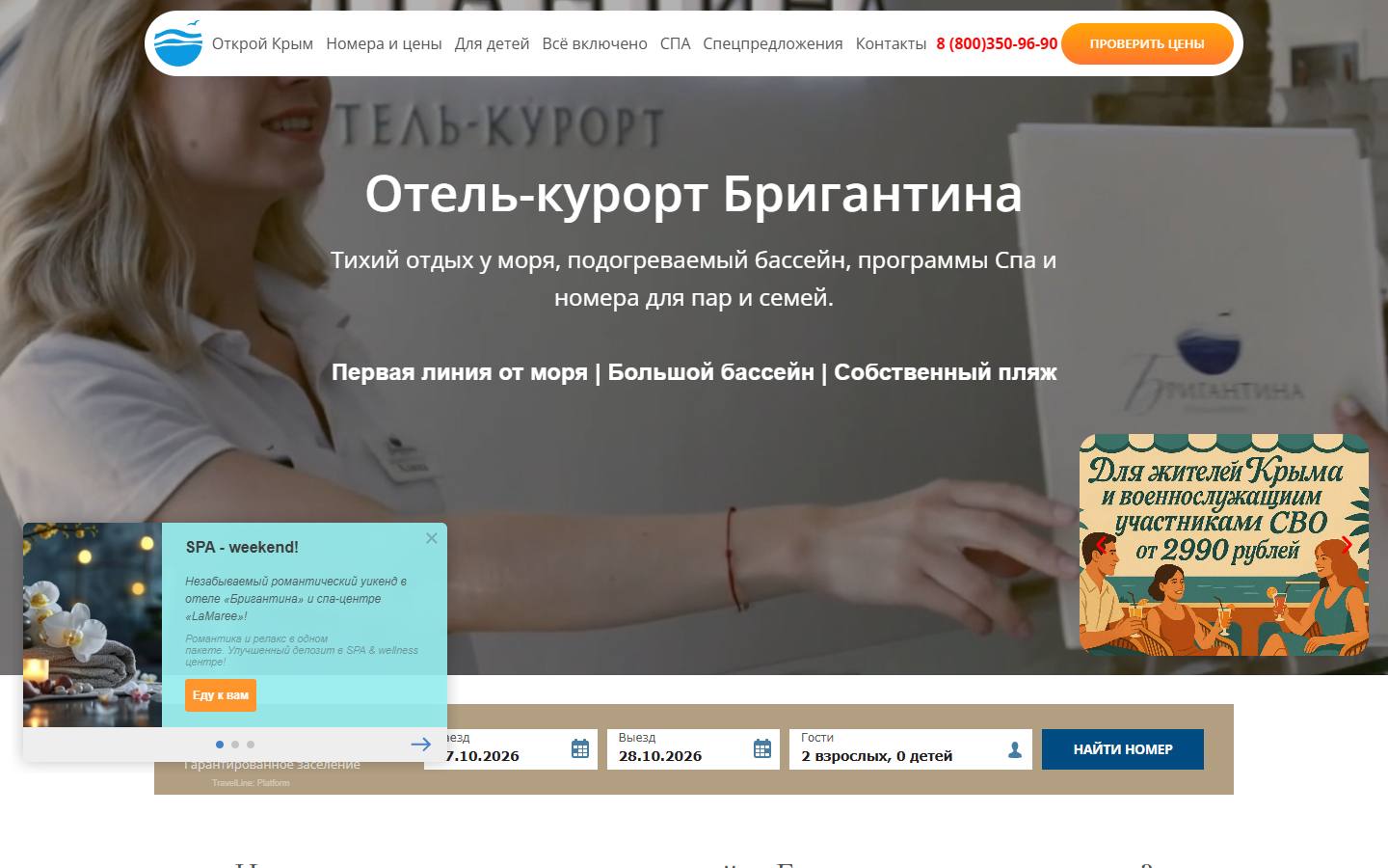 Главная страница сайта Отель-курорт Бригантина (my-brigantina.ru)