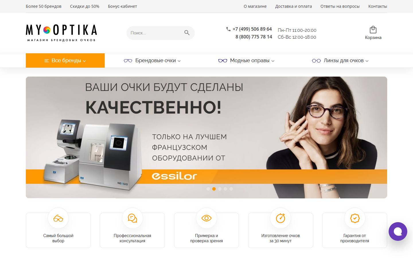 Главная страница сайта My-Optika (my-optika.ru)