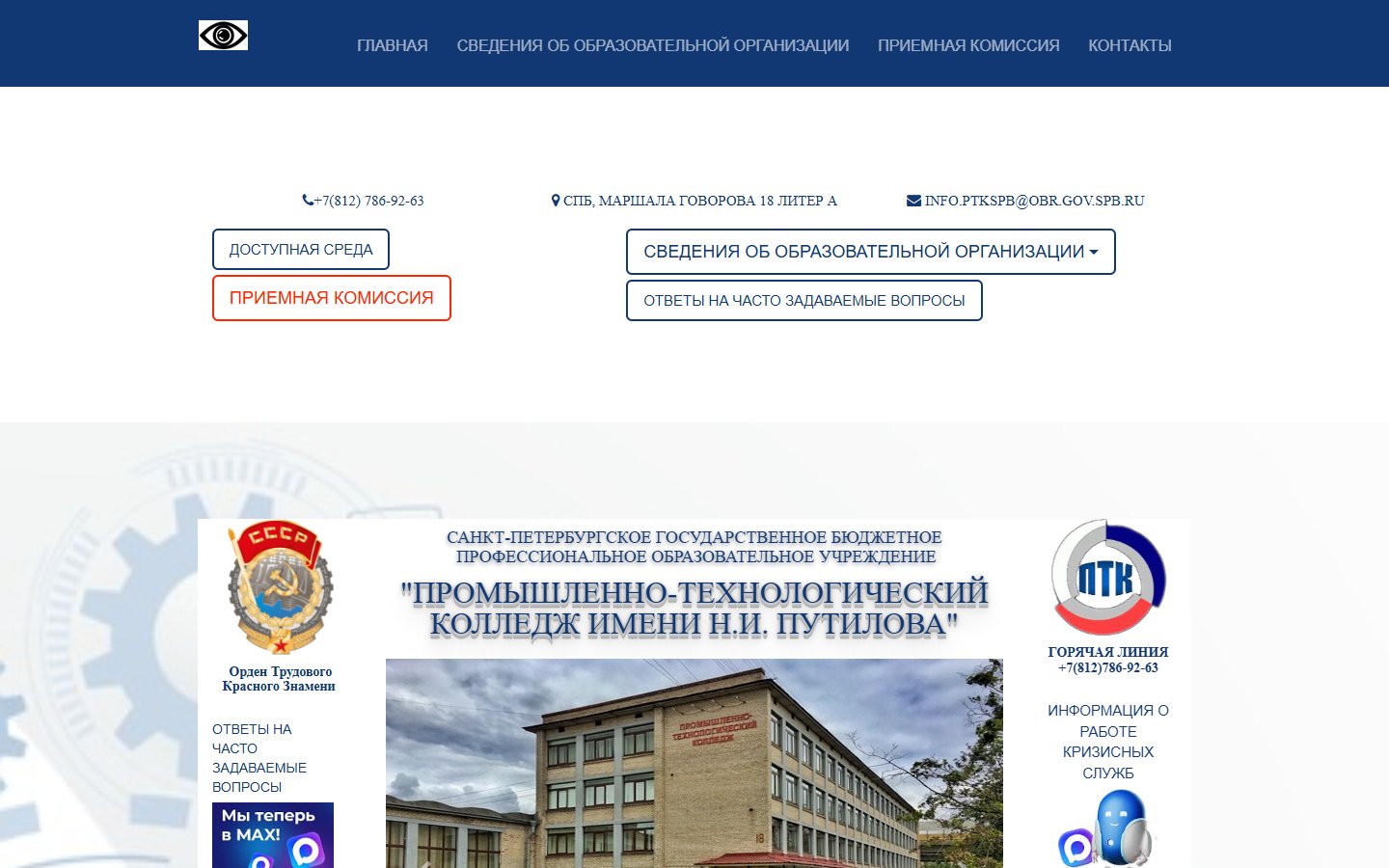 Главная страница сайта Промышленно-технологический колледж им. Н.И. Путилова (my-ptk.ru)