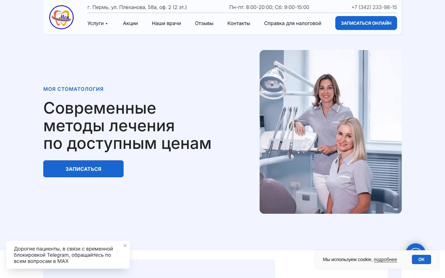 Главная страница сайта Моя стоматология (my-stomatology.ru)