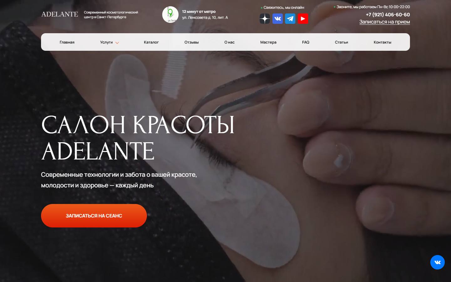 Главная страница сайта Аделанте (myadelante.ru)