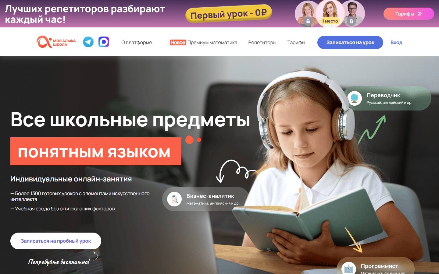 Главная страница сайта MyAlfaSchool (myalfaschool.ru)