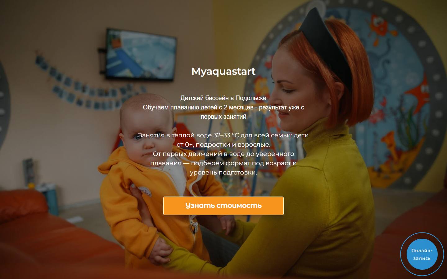 Главная страница сайта Мой Аква старт (myaquastart.ru)