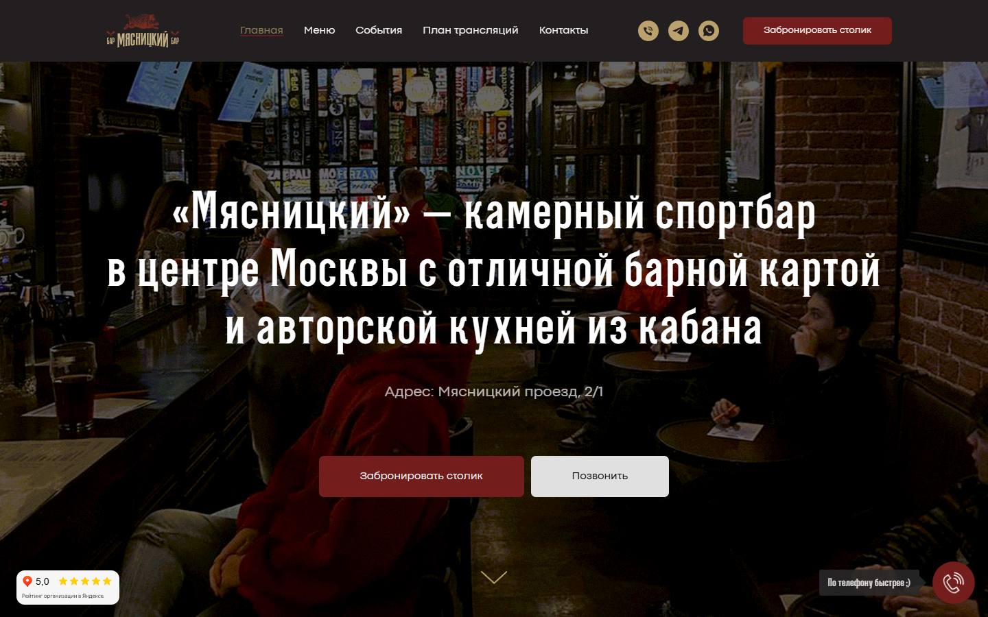 Главная страница сайта Мясницкий бар (myasnitskiybar.ru)