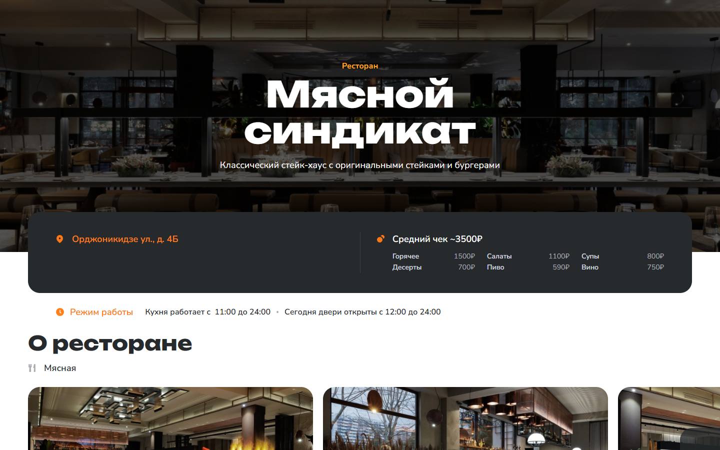 Главная страница сайта Мясной синдикат (myasnoysindikat.ru)