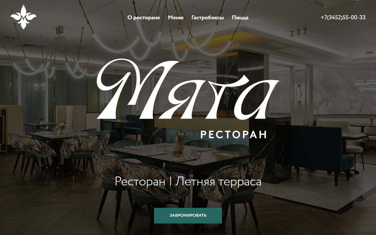 Главная страница сайта Мята (myatarest.ru)