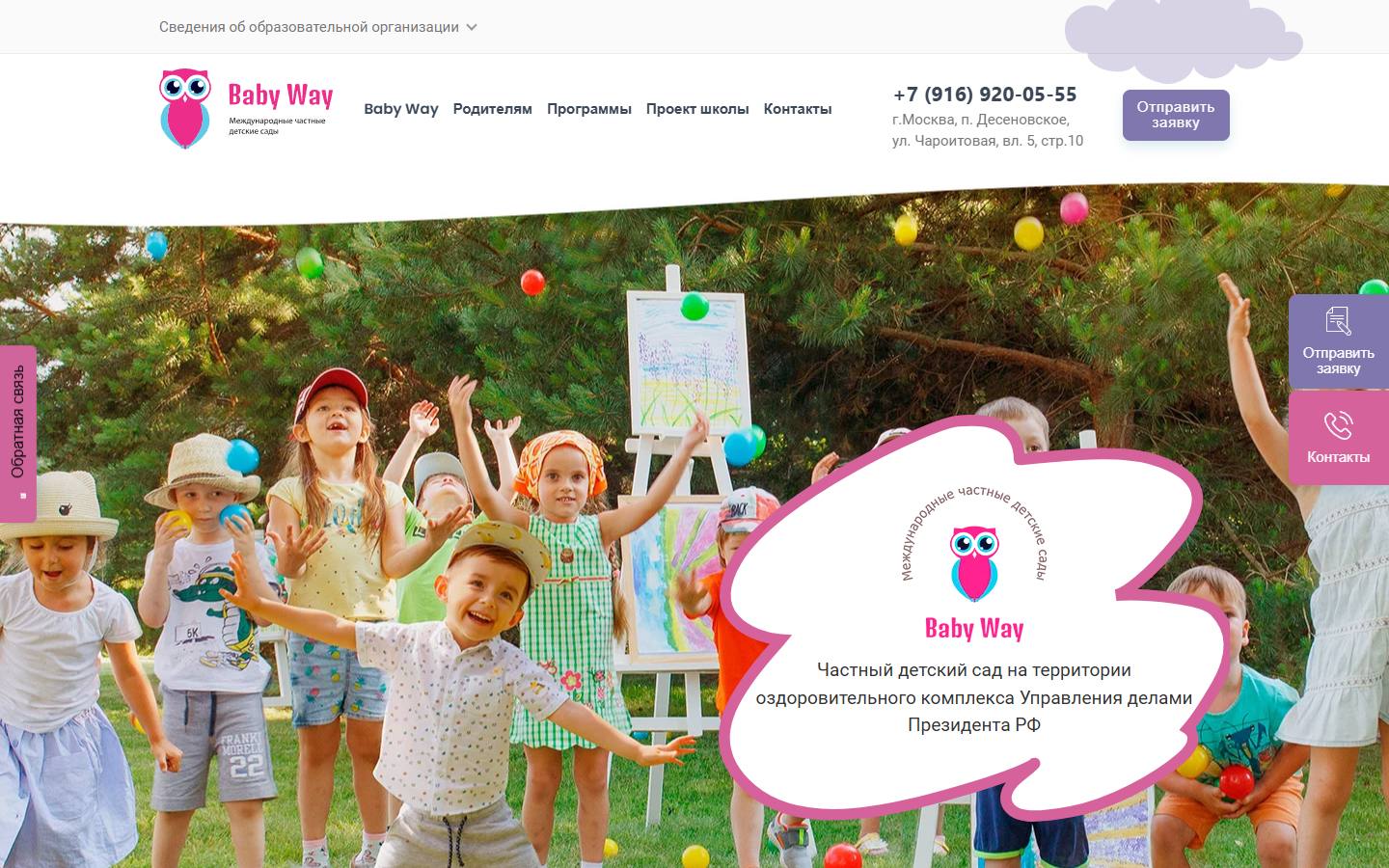 Главная страница сайта Baby Way (mybabyway.ru)