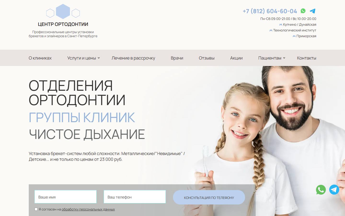 Главная страница сайта Центр цифровой ортодонтии (mybrekety.ru)