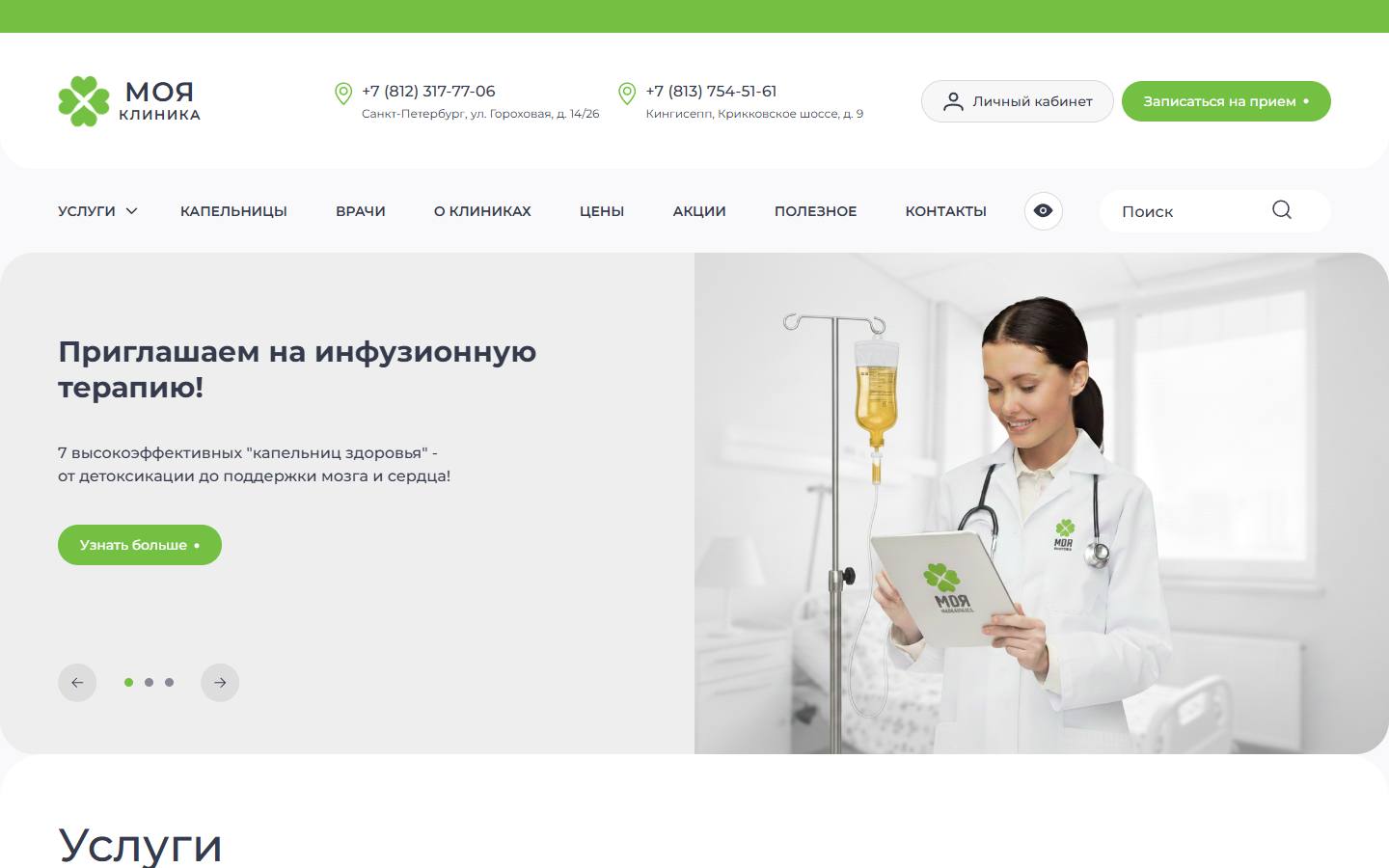 Главная страница сайта Моя клиника (myclinic.ru)