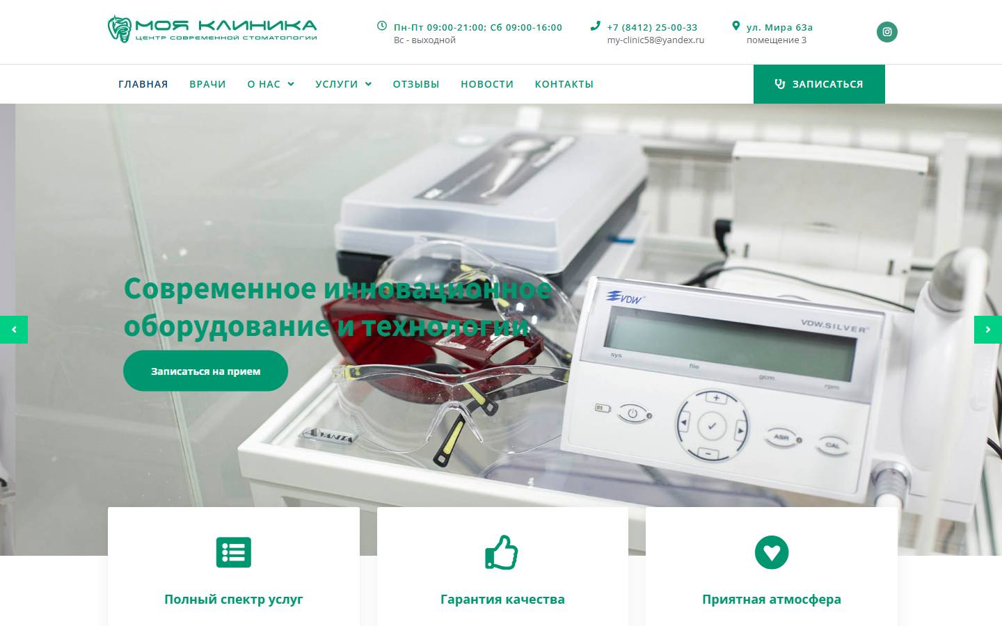 Главная страница сайта Моя Клиника (myclinic.su)