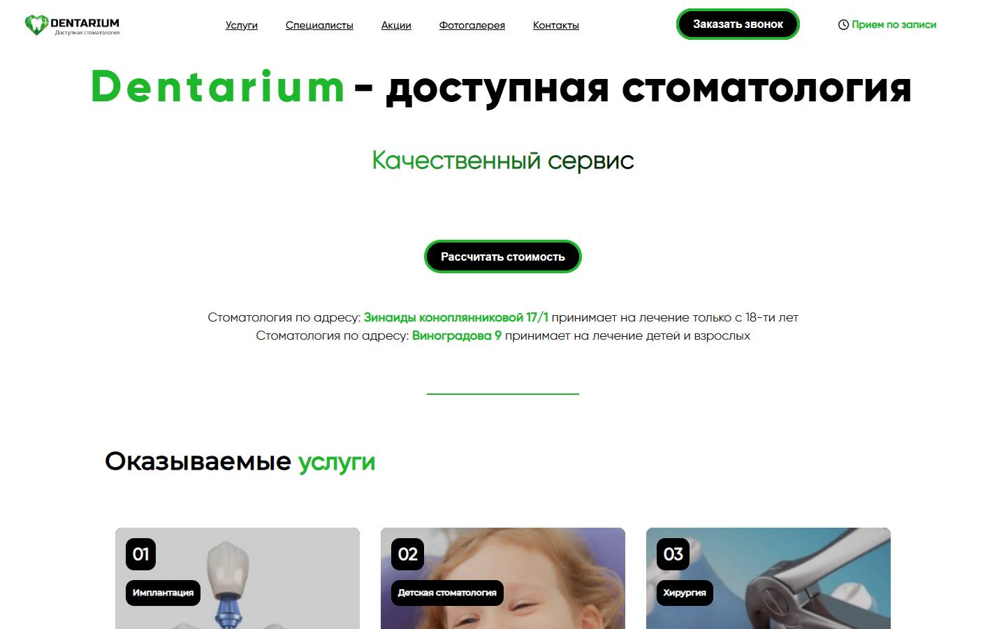 Главная страница сайта Дентариум (mydentarium.ru)